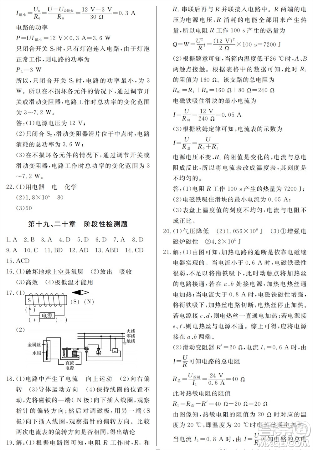 山東人民出版社2023年秋同步練習(xí)冊(cè)分層檢測(cè)卷九年級(jí)物理全冊(cè)人教版參考答案