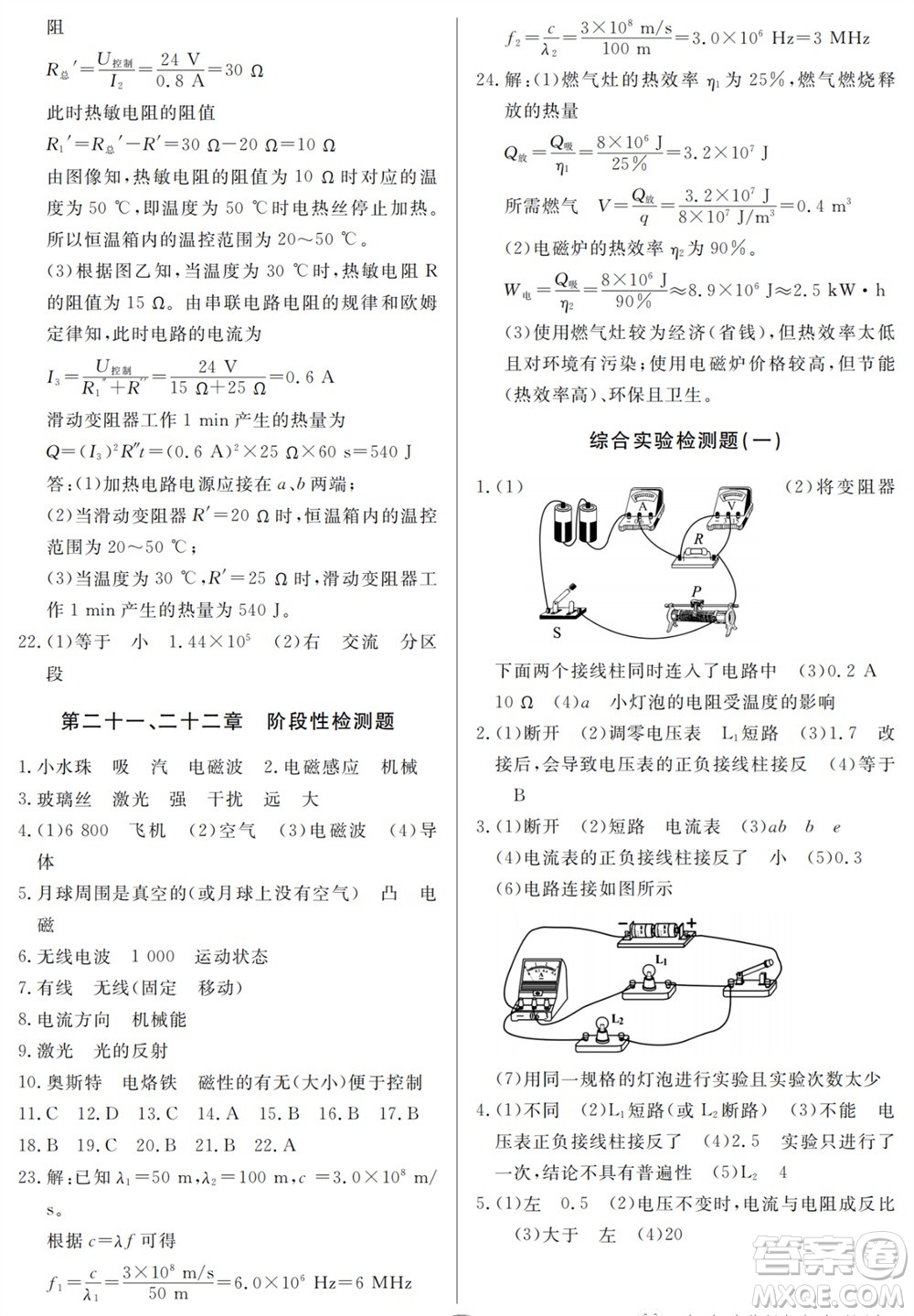 山東人民出版社2023年秋同步練習(xí)冊(cè)分層檢測(cè)卷九年級(jí)物理全冊(cè)人教版參考答案