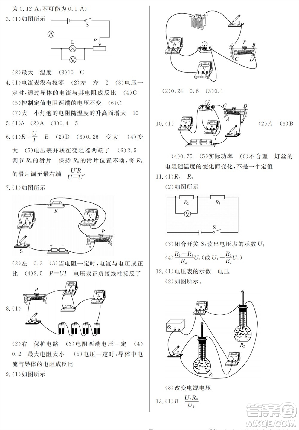 山東人民出版社2023年秋同步練習(xí)冊(cè)分層檢測(cè)卷九年級(jí)物理全冊(cè)人教版參考答案