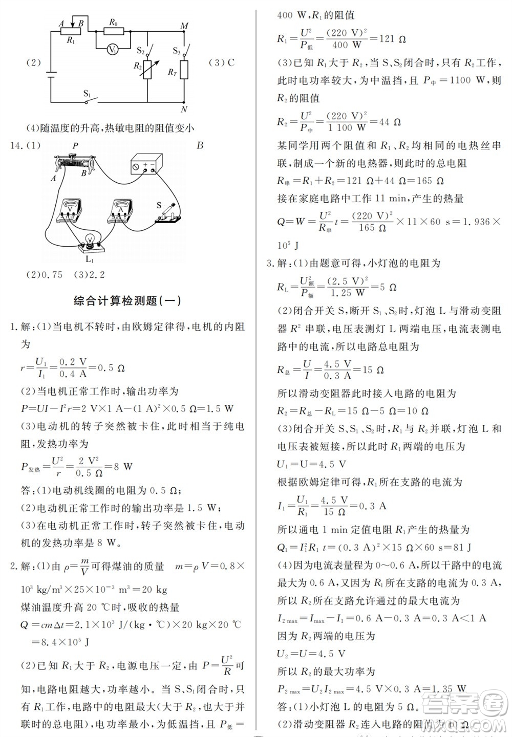 山東人民出版社2023年秋同步練習(xí)冊(cè)分層檢測(cè)卷九年級(jí)物理全冊(cè)人教版參考答案