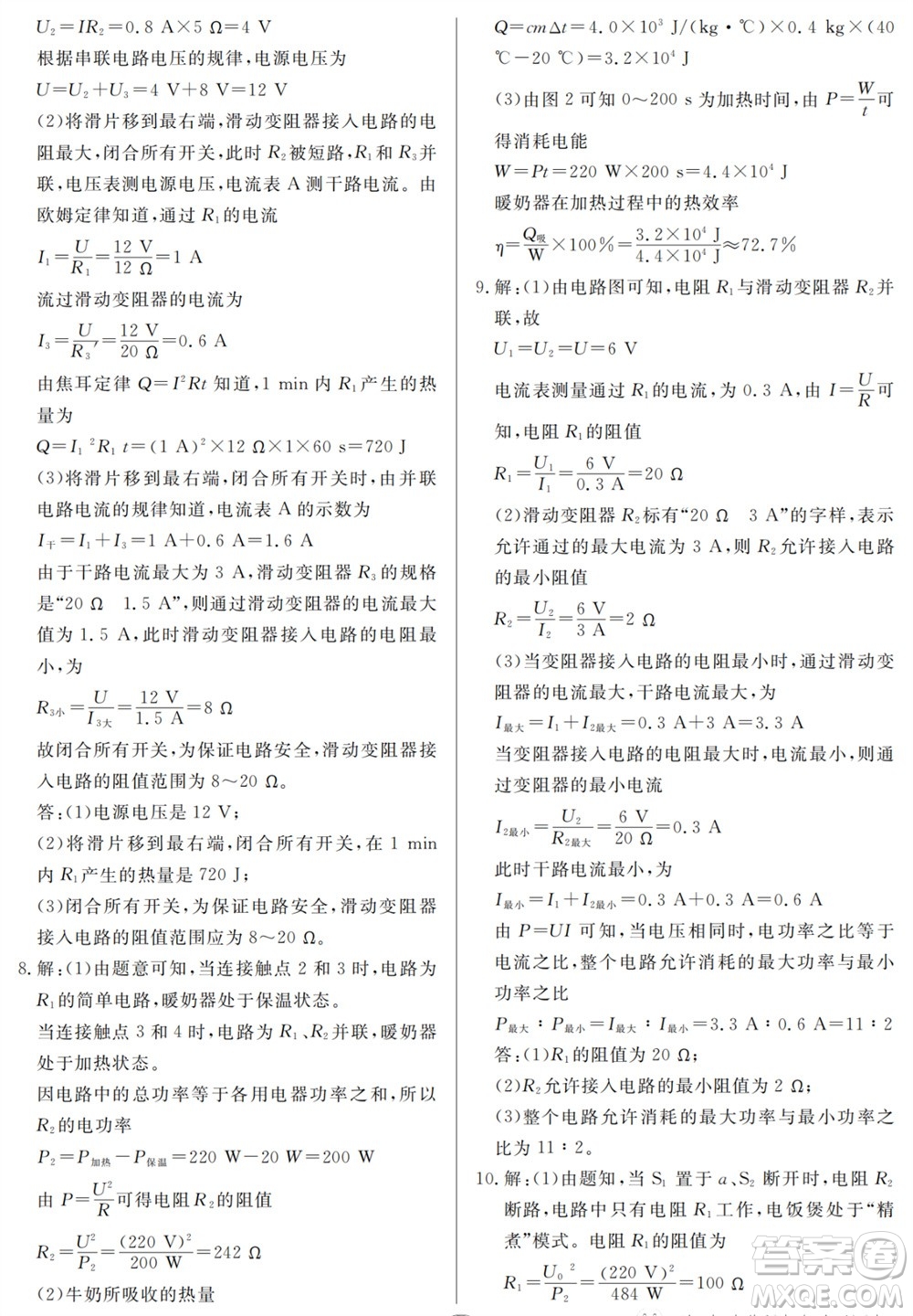 山東人民出版社2023年秋同步練習(xí)冊(cè)分層檢測(cè)卷九年級(jí)物理全冊(cè)人教版參考答案