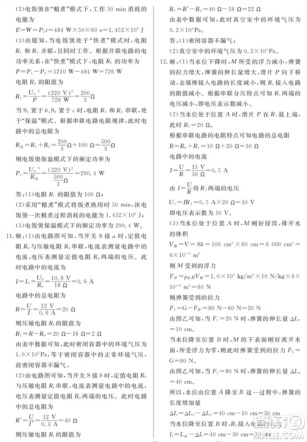 山東人民出版社2023年秋同步練習(xí)冊(cè)分層檢測(cè)卷九年級(jí)物理全冊(cè)人教版參考答案