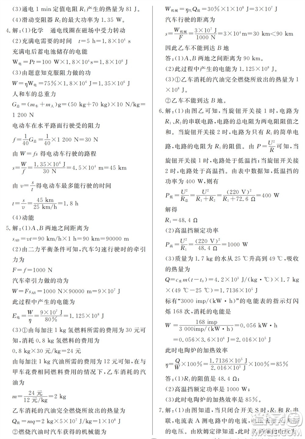 山東人民出版社2023年秋同步練習(xí)冊(cè)分層檢測(cè)卷九年級(jí)物理全冊(cè)人教版參考答案