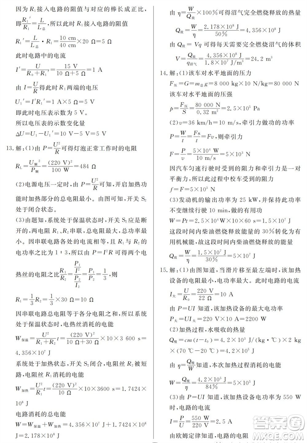 山東人民出版社2023年秋同步練習(xí)冊(cè)分層檢測(cè)卷九年級(jí)物理全冊(cè)人教版參考答案