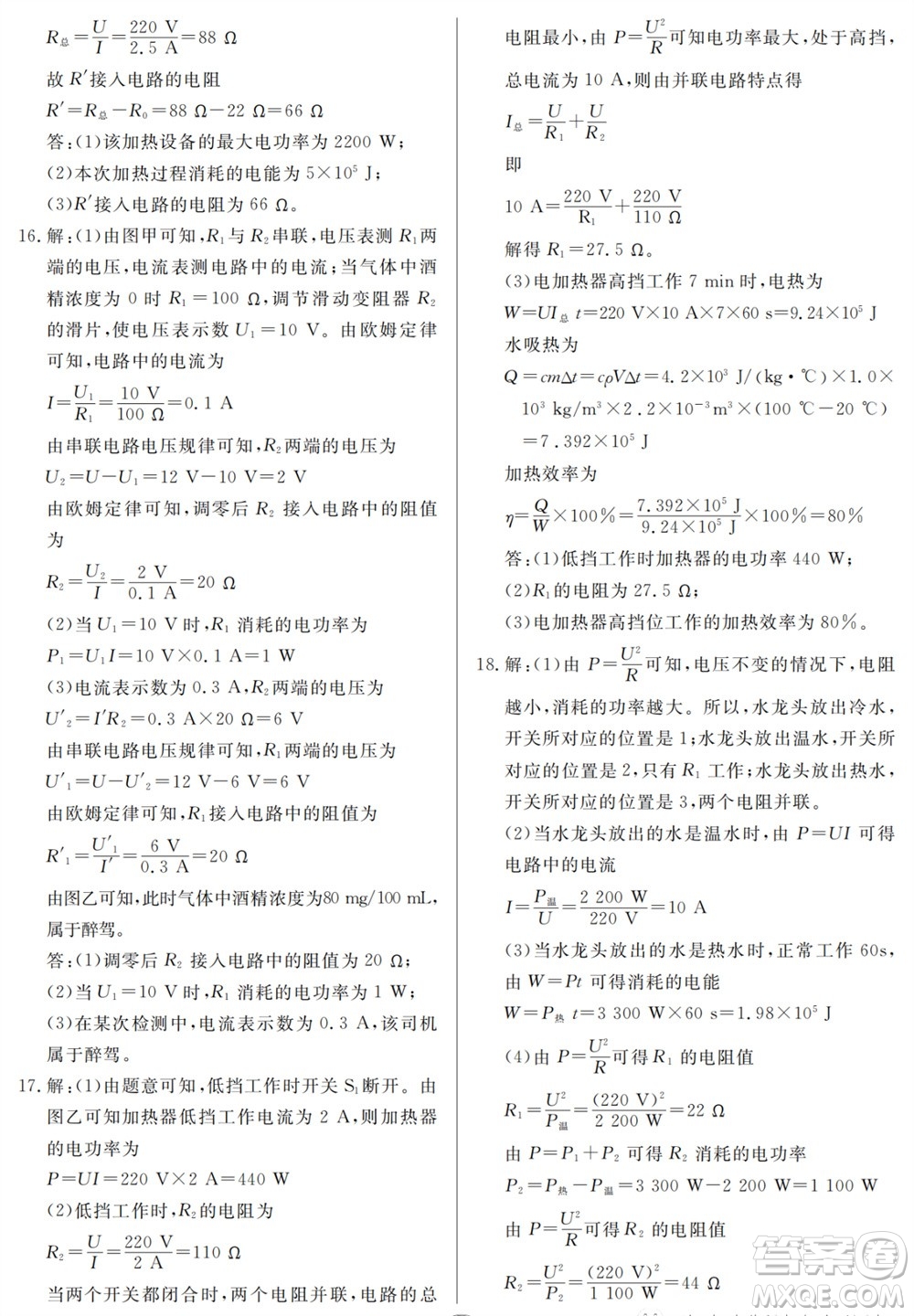 山東人民出版社2023年秋同步練習(xí)冊(cè)分層檢測(cè)卷九年級(jí)物理全冊(cè)人教版參考答案