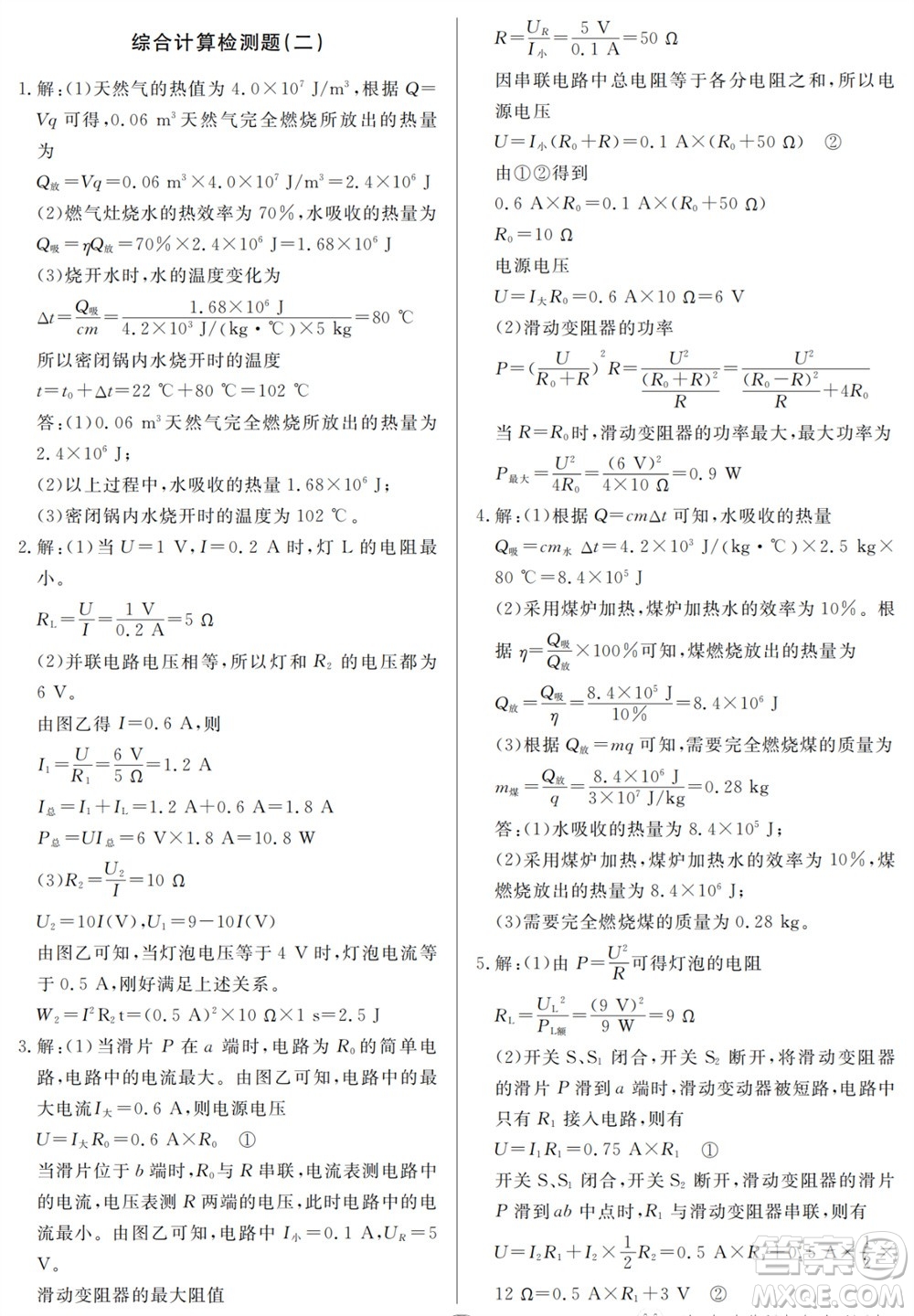 山東人民出版社2023年秋同步練習(xí)冊(cè)分層檢測(cè)卷九年級(jí)物理全冊(cè)人教版參考答案