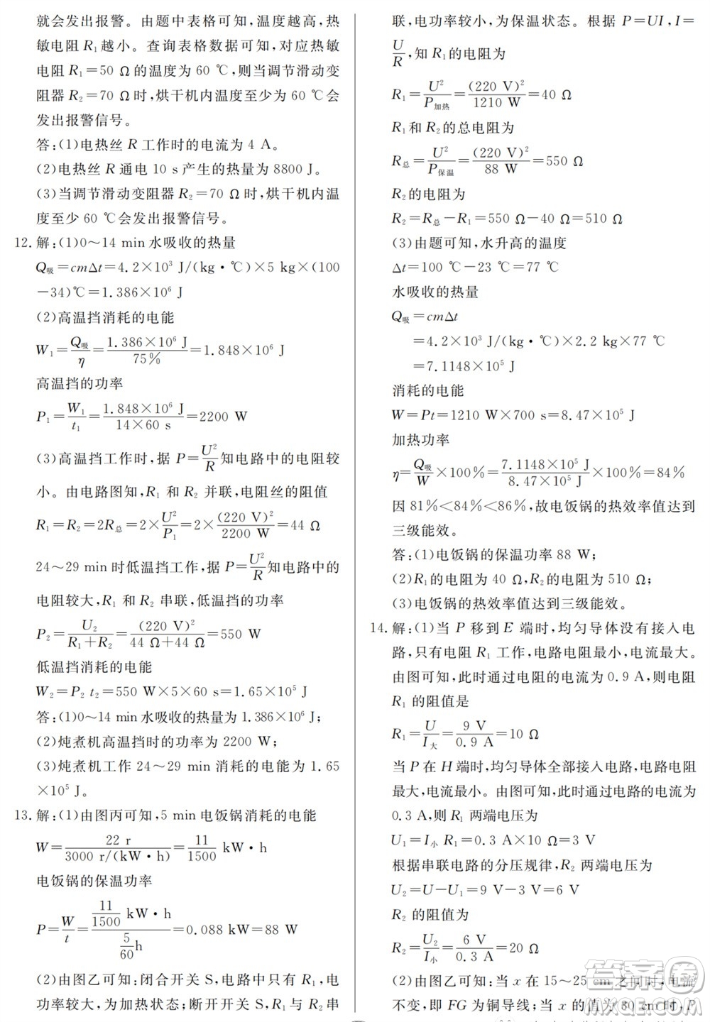 山東人民出版社2023年秋同步練習(xí)冊(cè)分層檢測(cè)卷九年級(jí)物理全冊(cè)人教版參考答案