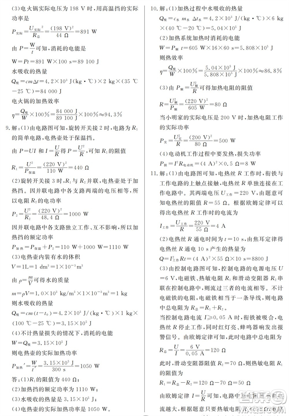 山東人民出版社2023年秋同步練習(xí)冊(cè)分層檢測(cè)卷九年級(jí)物理全冊(cè)人教版參考答案