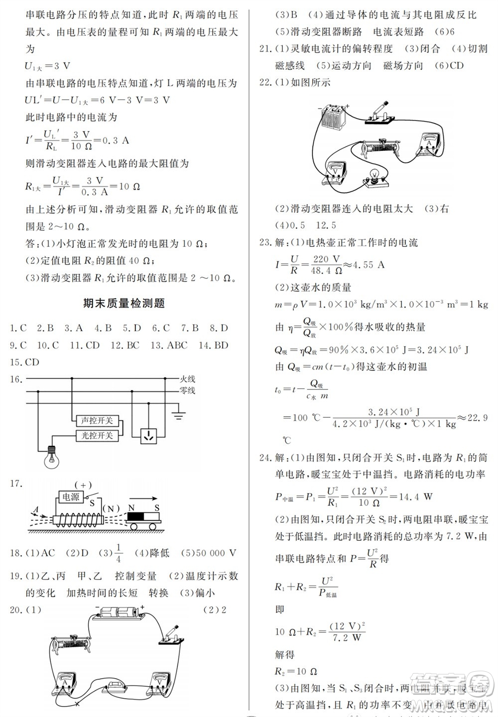 山東人民出版社2023年秋同步練習(xí)冊(cè)分層檢測(cè)卷九年級(jí)物理全冊(cè)人教版參考答案