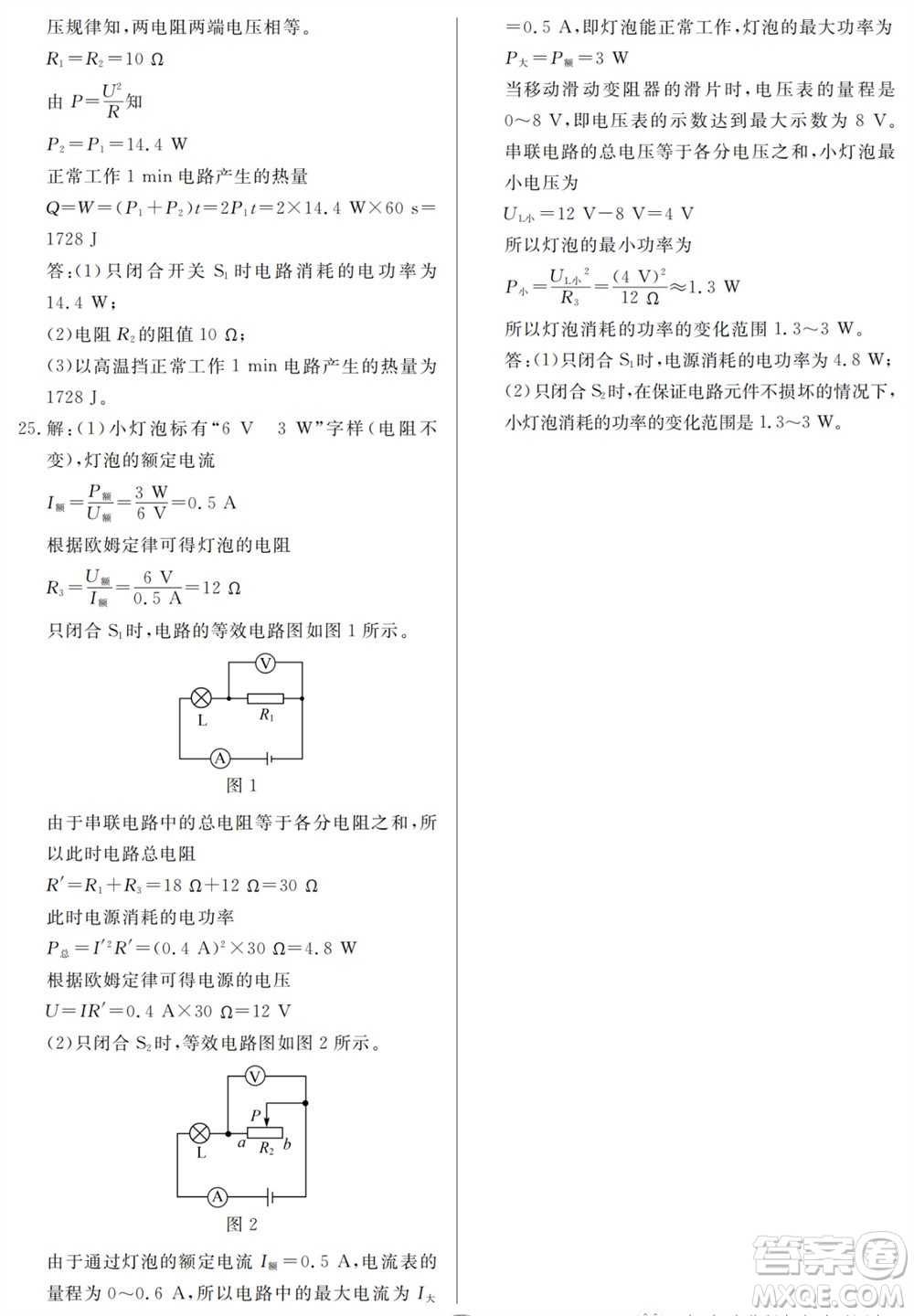 山東人民出版社2023年秋同步練習(xí)冊(cè)分層檢測(cè)卷九年級(jí)物理全冊(cè)人教版參考答案