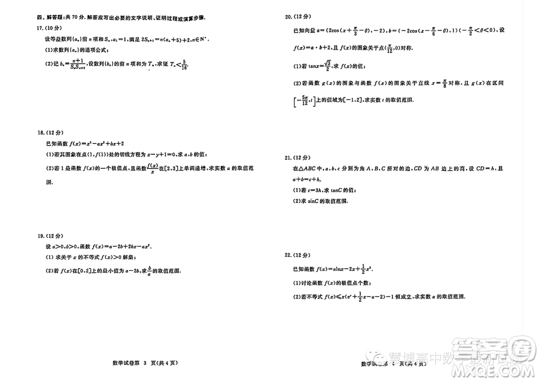 2024屆湖北黃岡高三上學(xué)期9月調(diào)研考試數(shù)學(xué)試題答案