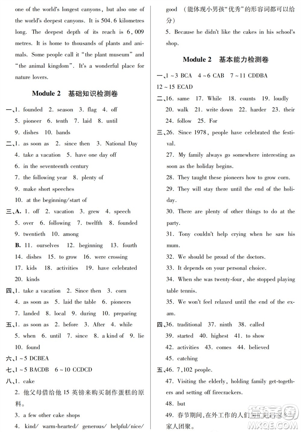 山東人民出版社2023年秋同步練習冊分層檢測卷九年級英語上冊人教版參考答案