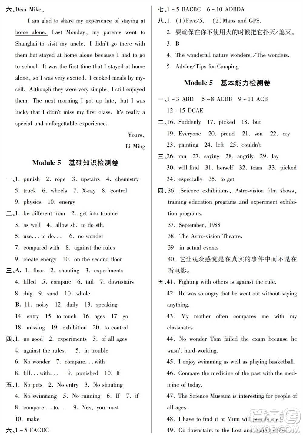 山東人民出版社2023年秋同步練習冊分層檢測卷九年級英語上冊人教版參考答案