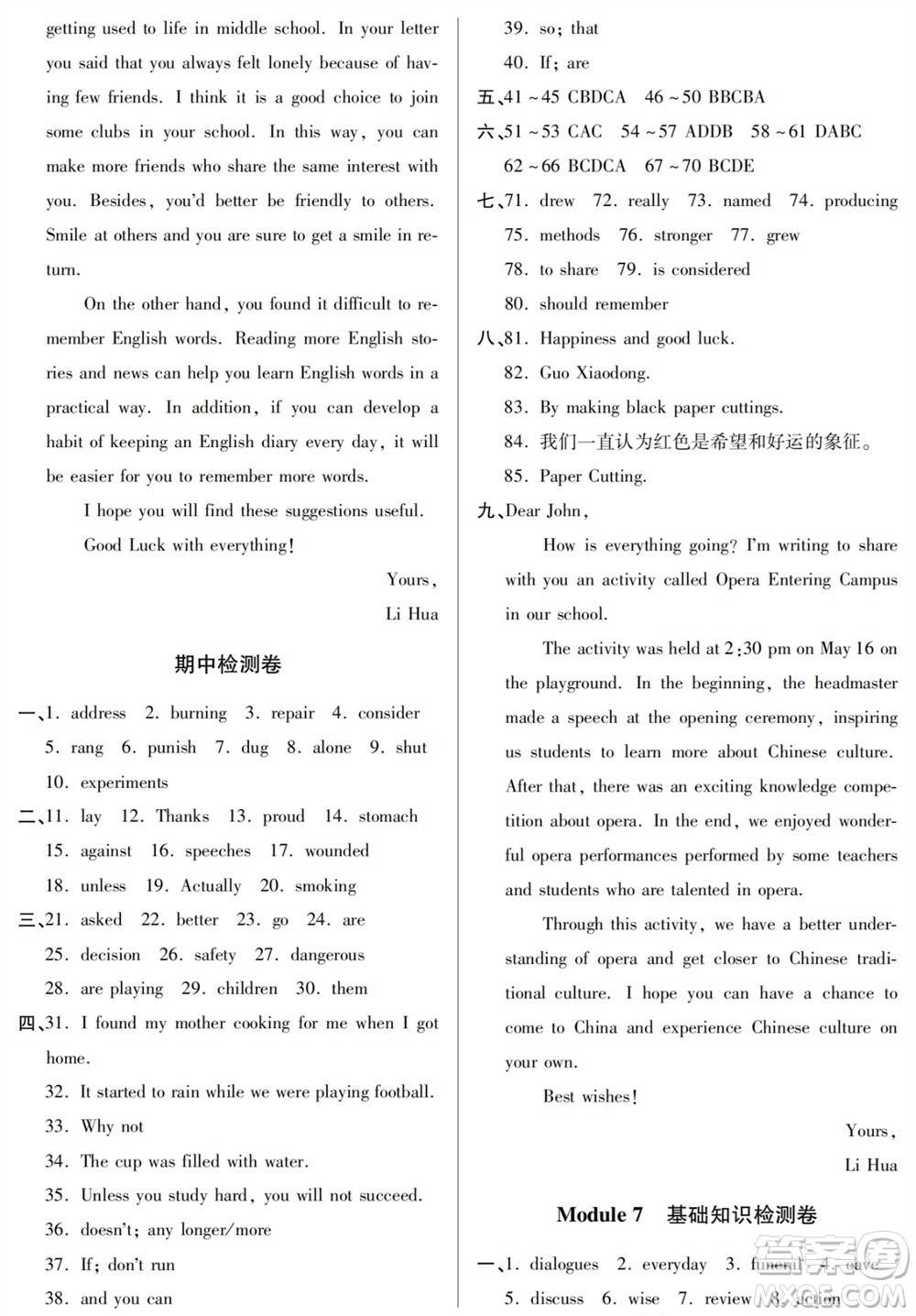 山東人民出版社2023年秋同步練習冊分層檢測卷九年級英語上冊人教版參考答案