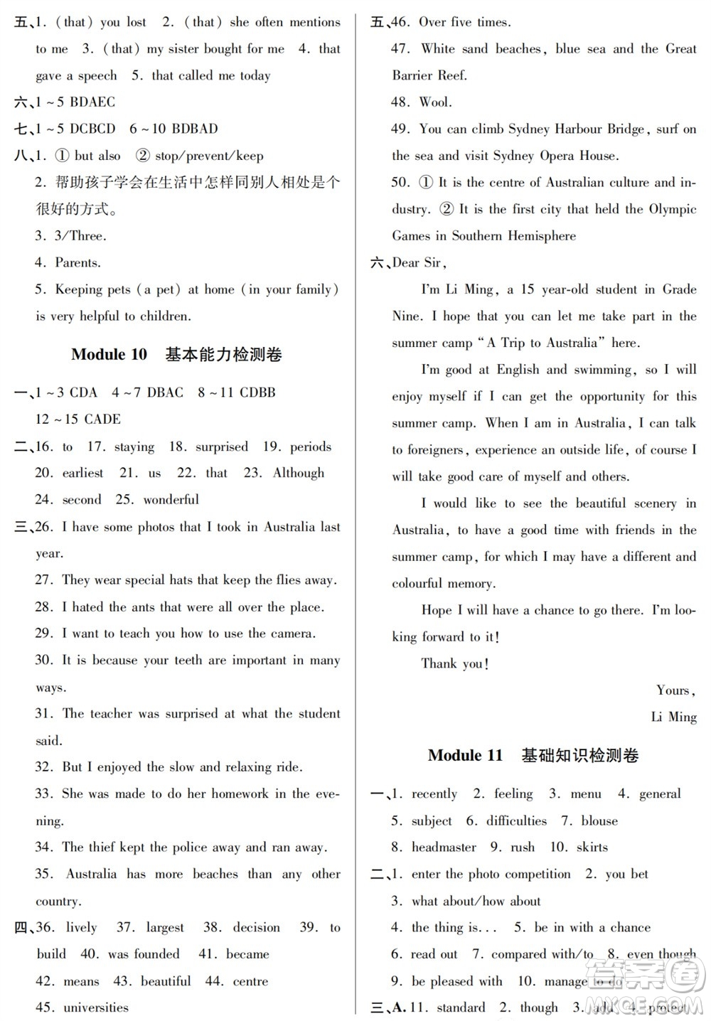 山東人民出版社2023年秋同步練習冊分層檢測卷九年級英語上冊人教版參考答案