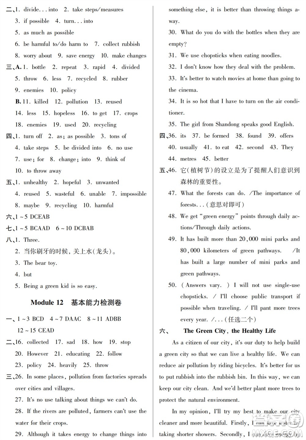 山東人民出版社2023年秋同步練習冊分層檢測卷九年級英語上冊人教版參考答案