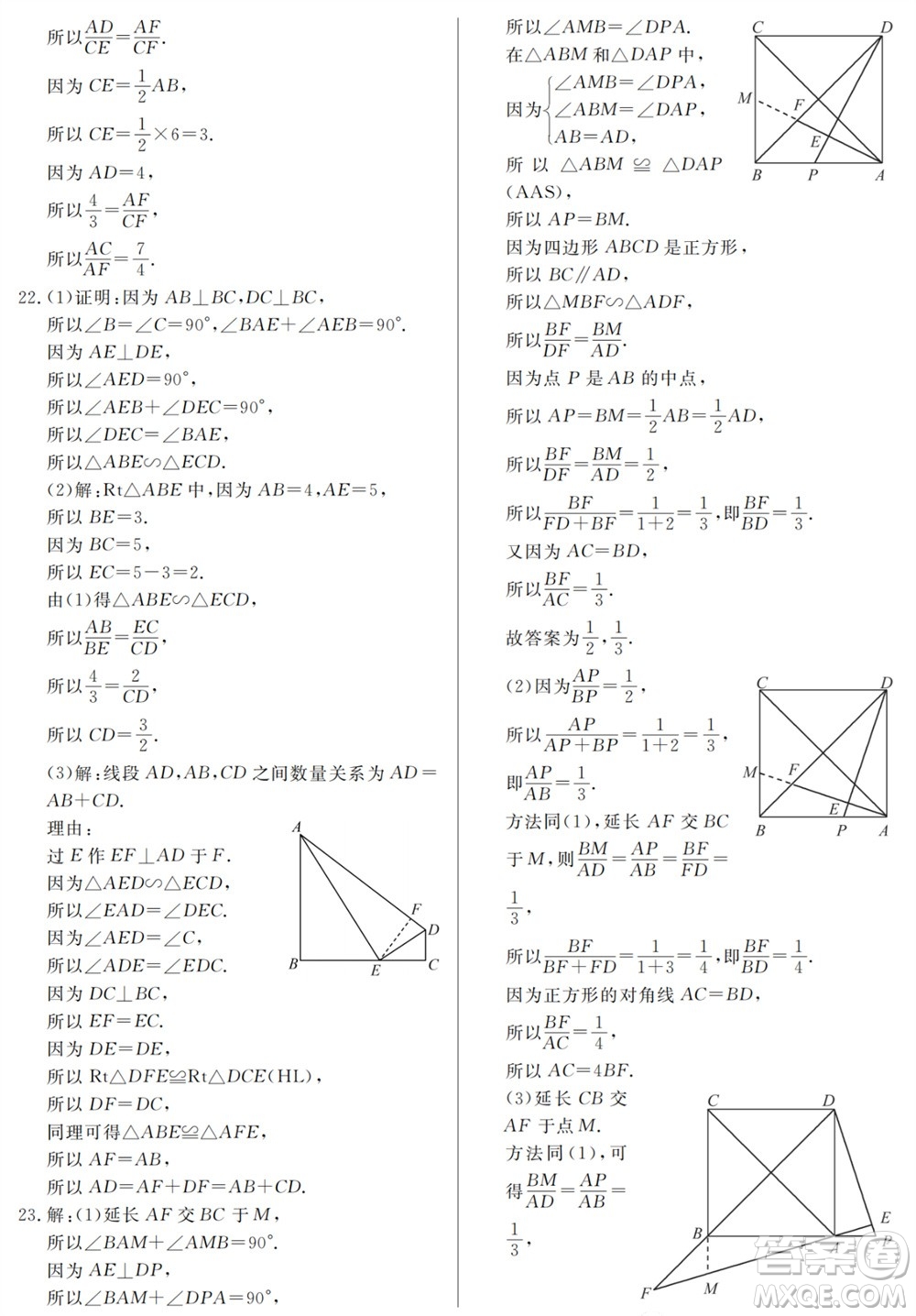 山東人民出版社2023年秋同步練習冊分層檢測卷九年級數(shù)學上冊人教版參考答案