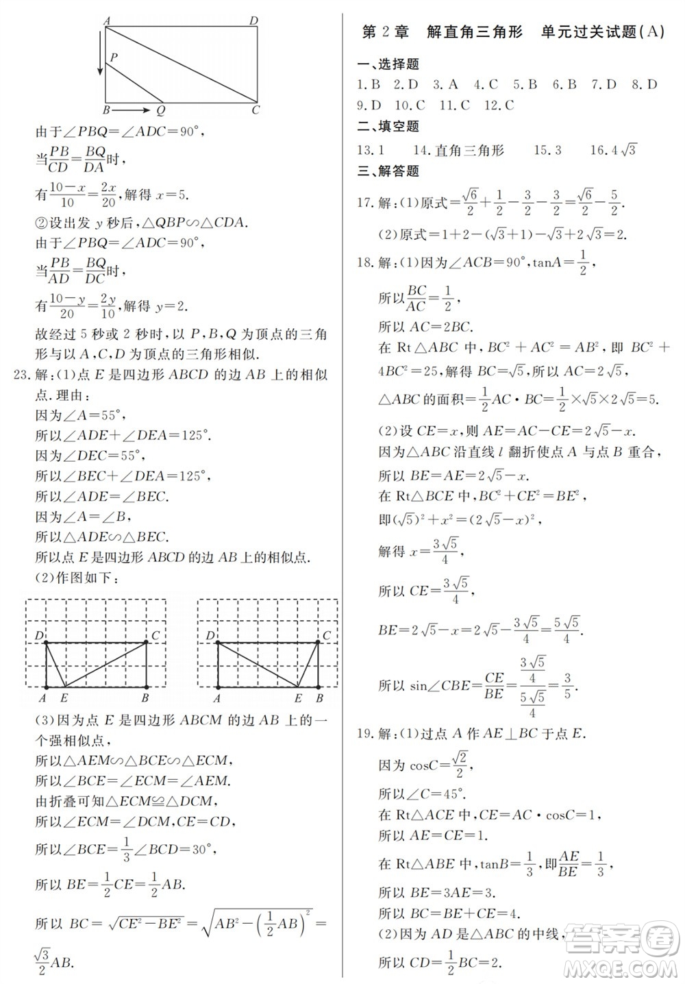 山東人民出版社2023年秋同步練習冊分層檢測卷九年級數(shù)學上冊人教版參考答案