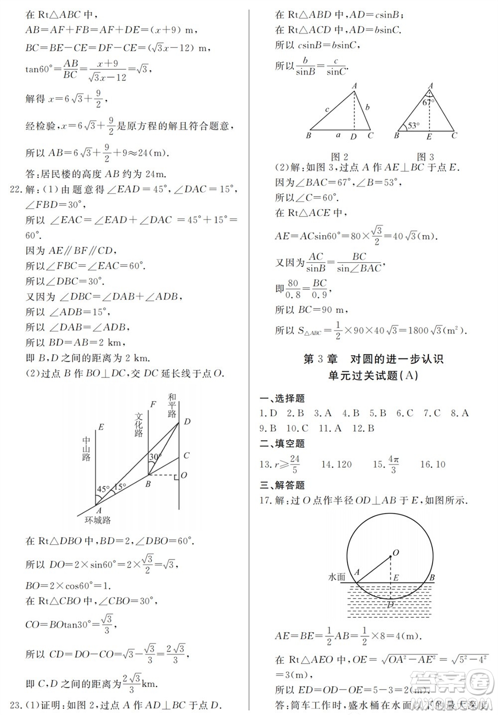 山東人民出版社2023年秋同步練習冊分層檢測卷九年級數(shù)學上冊人教版參考答案