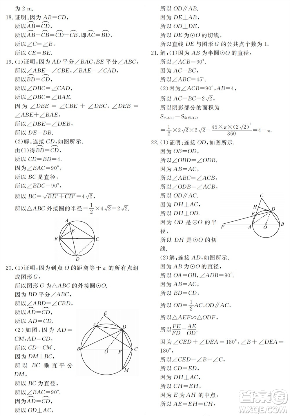 山東人民出版社2023年秋同步練習冊分層檢測卷九年級數(shù)學上冊人教版參考答案