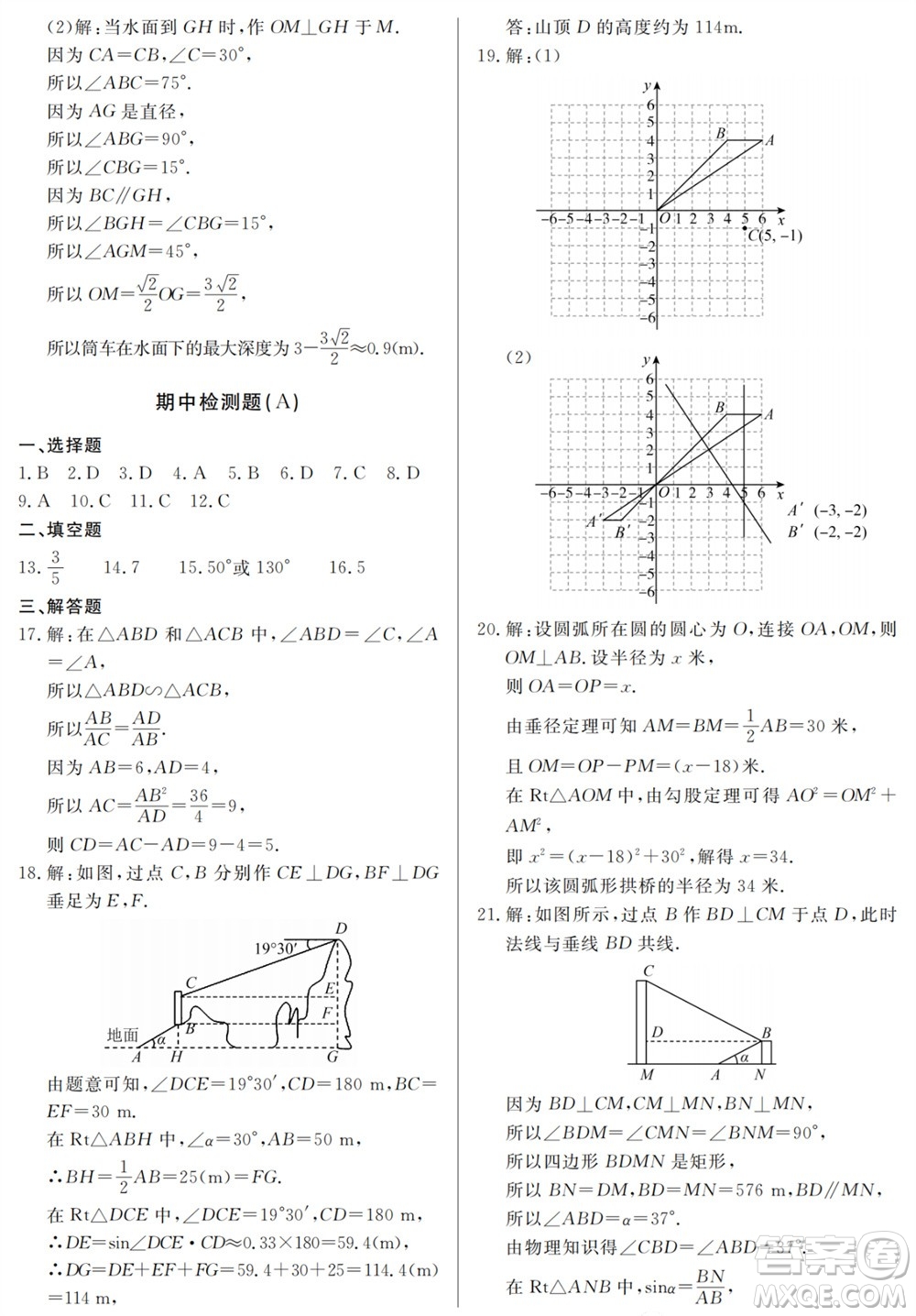 山東人民出版社2023年秋同步練習冊分層檢測卷九年級數(shù)學上冊人教版參考答案