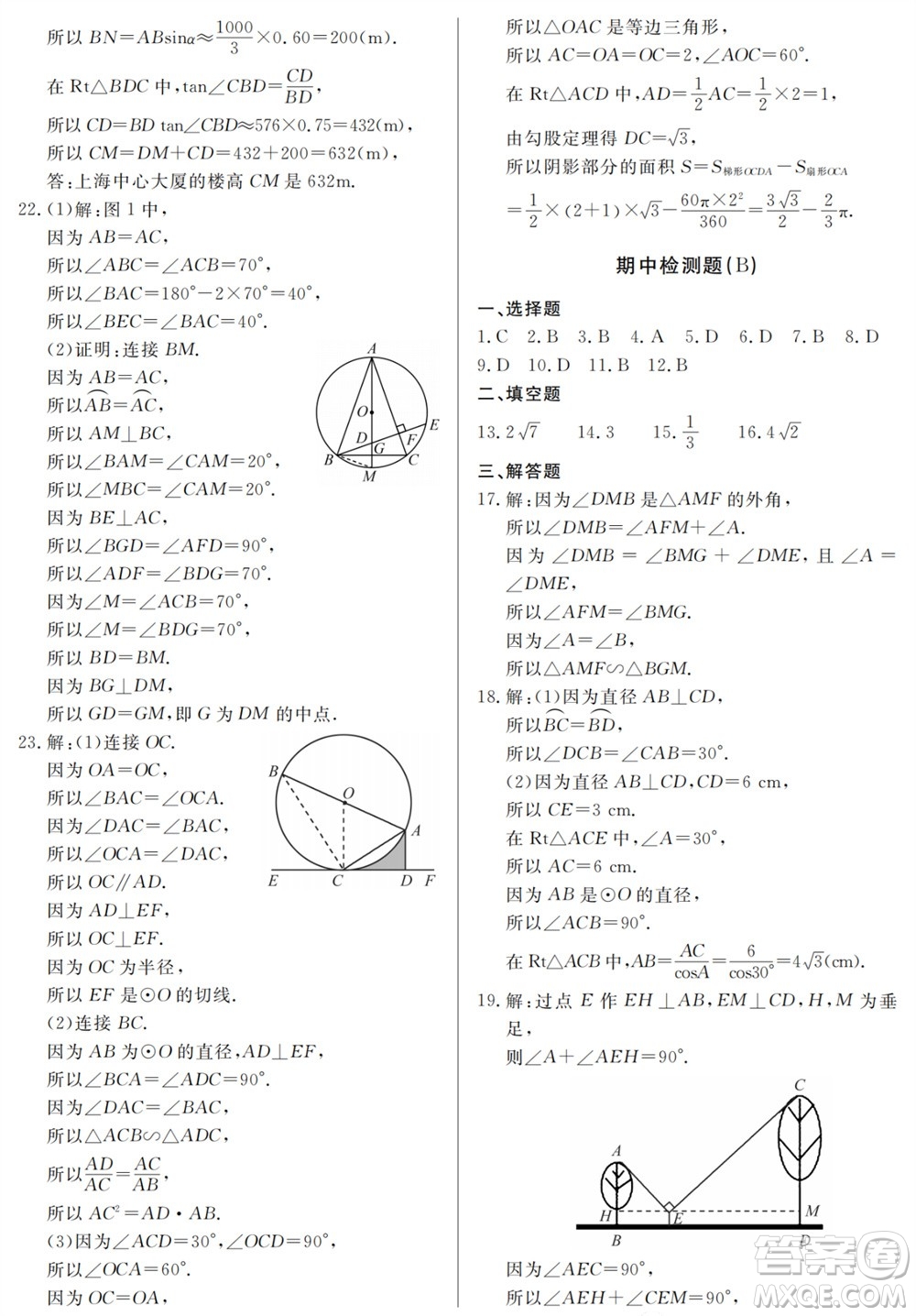 山東人民出版社2023年秋同步練習冊分層檢測卷九年級數(shù)學上冊人教版參考答案