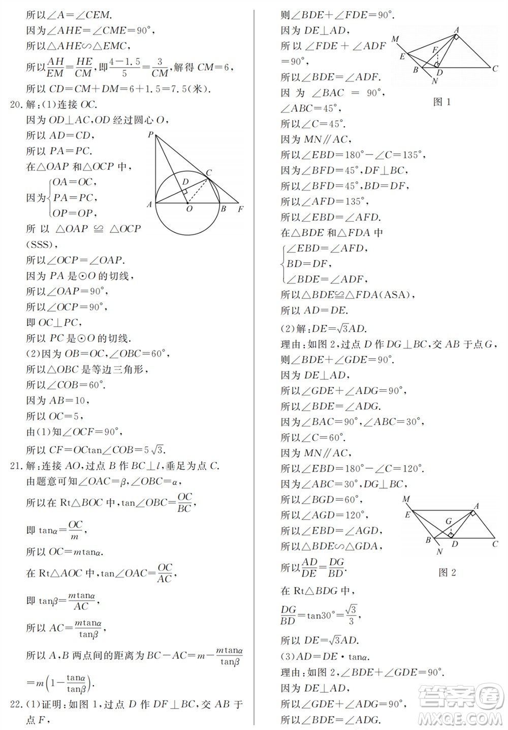 山東人民出版社2023年秋同步練習冊分層檢測卷九年級數(shù)學上冊人教版參考答案