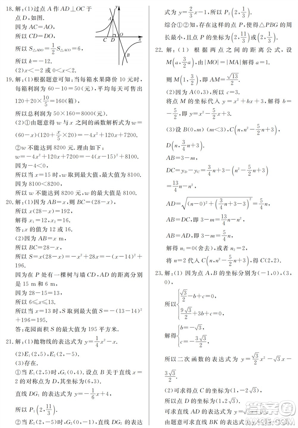 山東人民出版社2023年秋同步練習冊分層檢測卷九年級數(shù)學上冊人教版參考答案