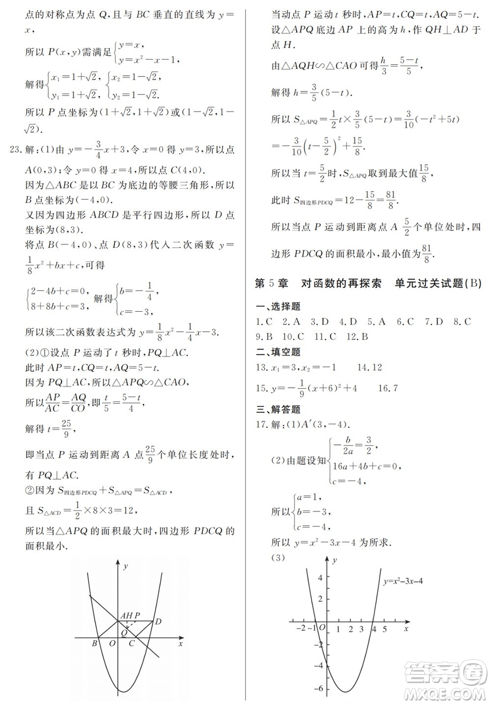 山東人民出版社2023年秋同步練習冊分層檢測卷九年級數(shù)學上冊人教版參考答案