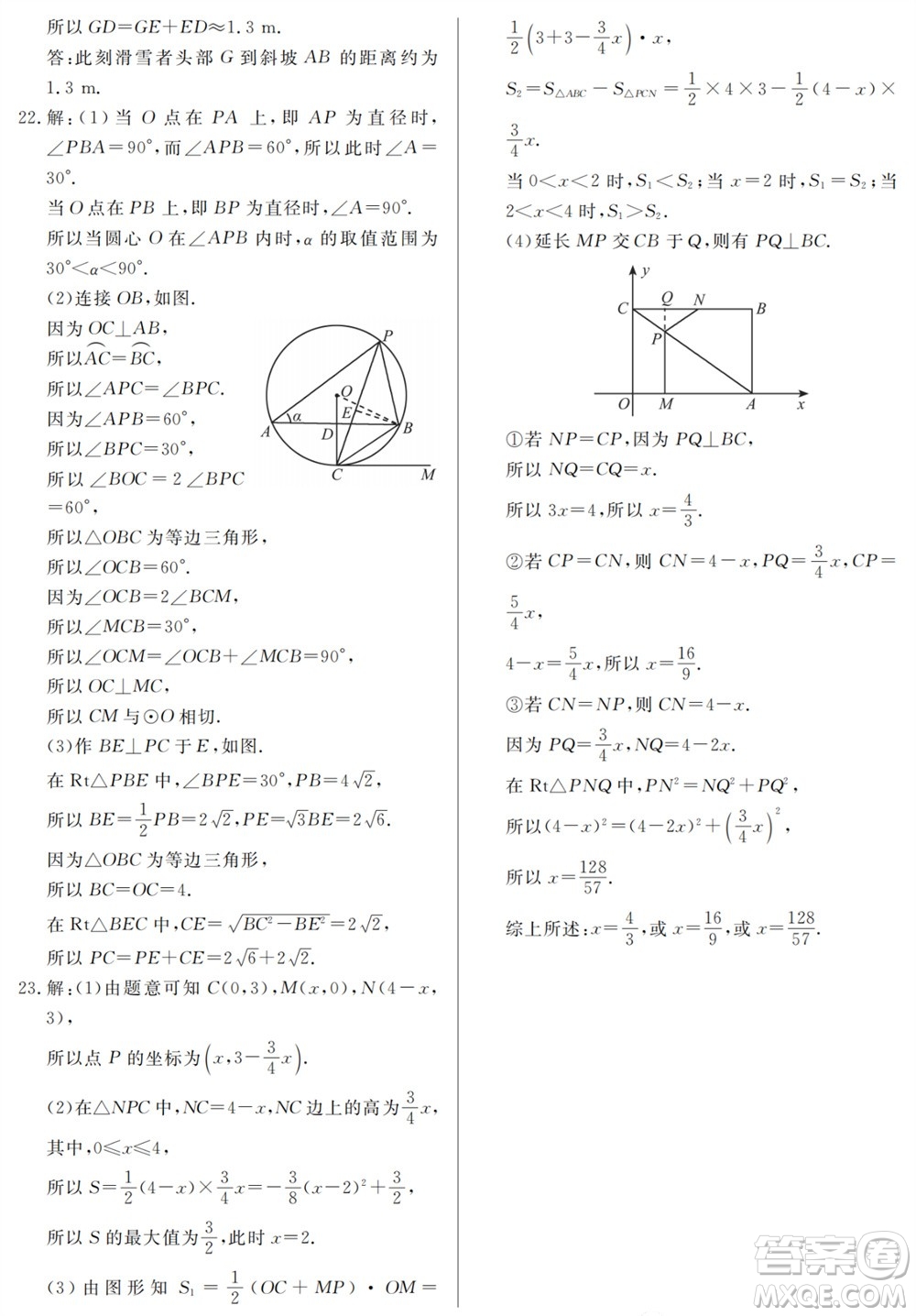 山東人民出版社2023年秋同步練習冊分層檢測卷九年級數(shù)學上冊人教版參考答案