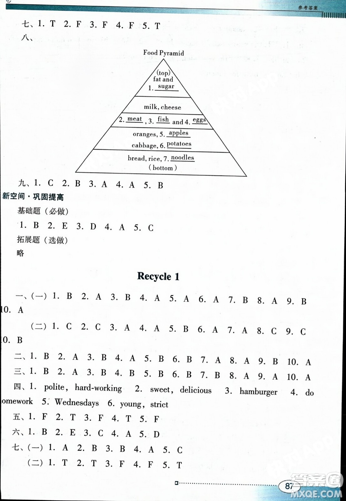 廣東教育出版社2023年秋南方新課堂金牌學(xué)案五年級英語上冊人教PEP版答案