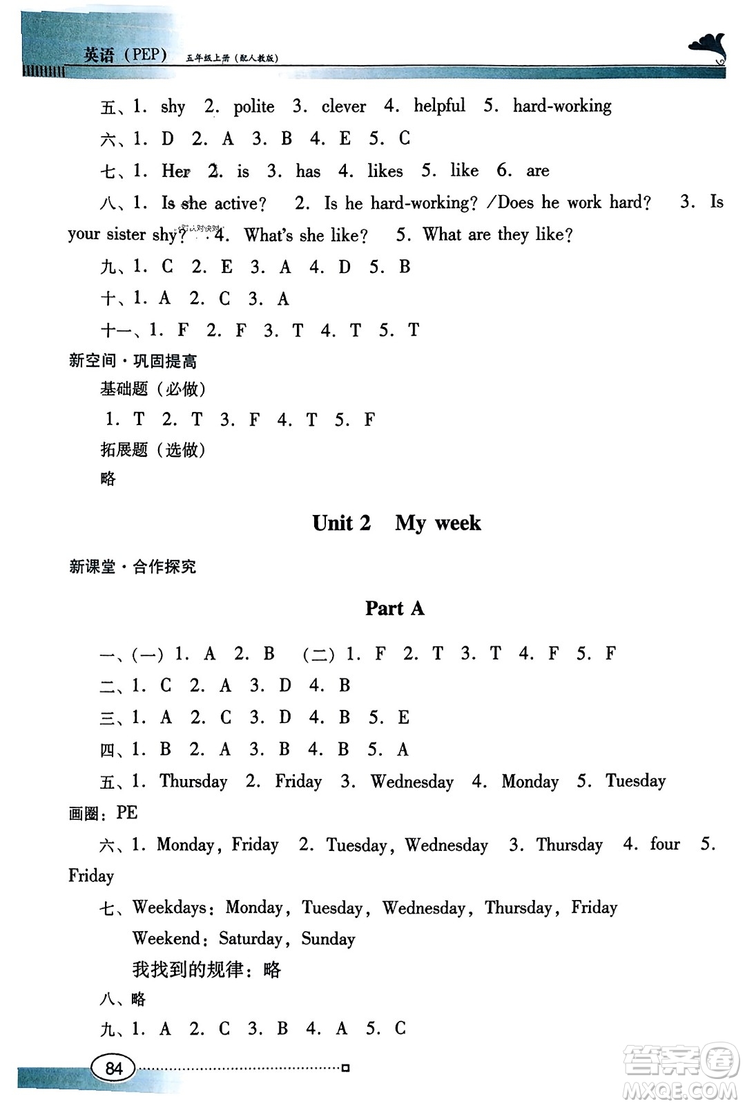 廣東教育出版社2023年秋南方新課堂金牌學(xué)案五年級英語上冊人教PEP版答案