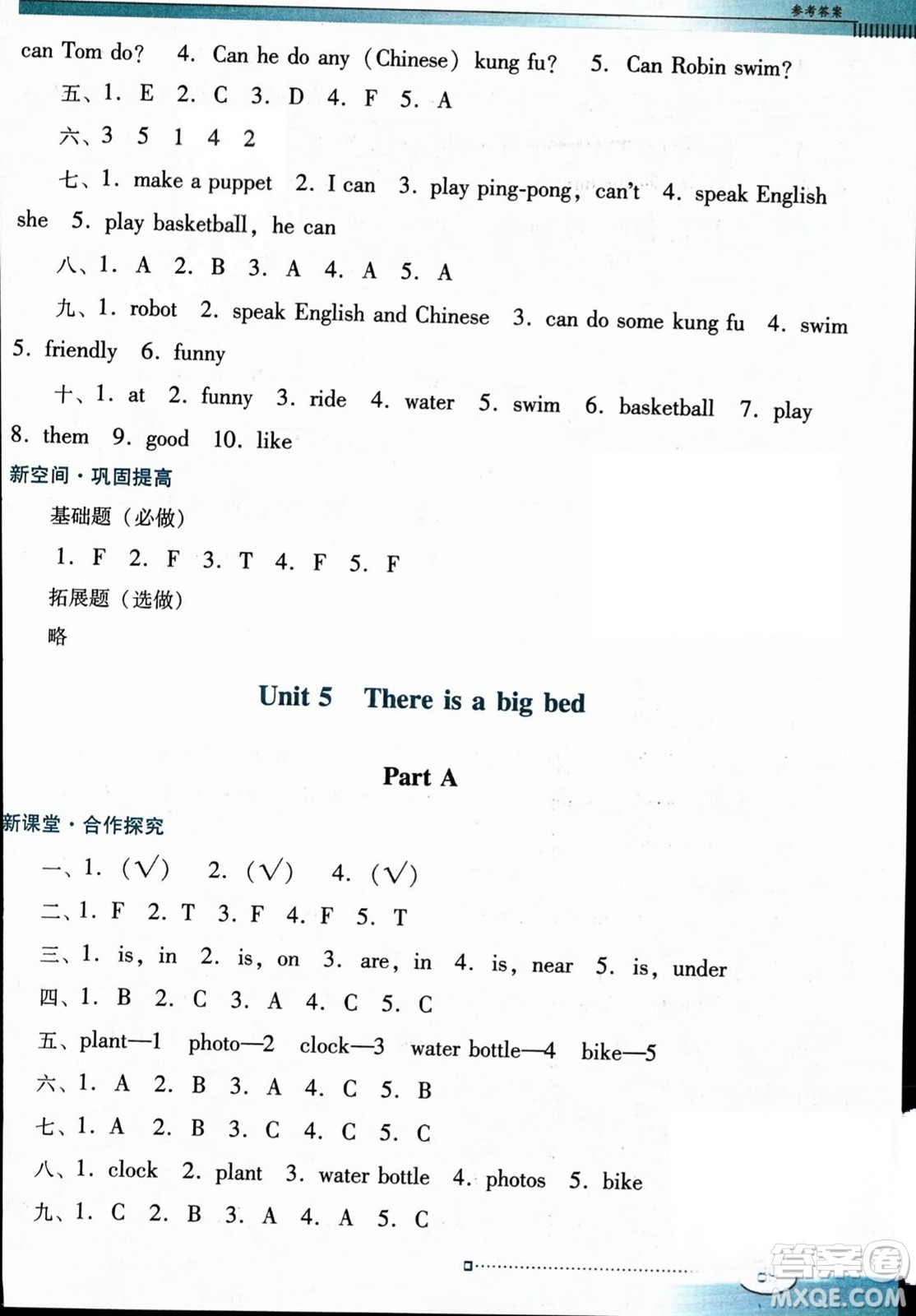 廣東教育出版社2023年秋南方新課堂金牌學(xué)案五年級英語上冊人教PEP版答案