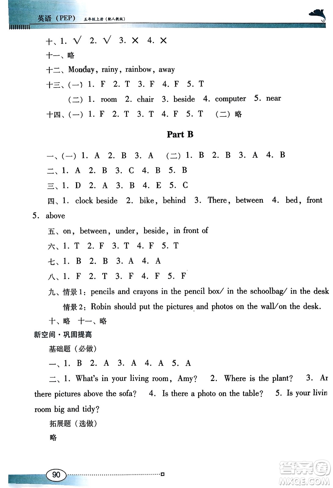 廣東教育出版社2023年秋南方新課堂金牌學(xué)案五年級英語上冊人教PEP版答案