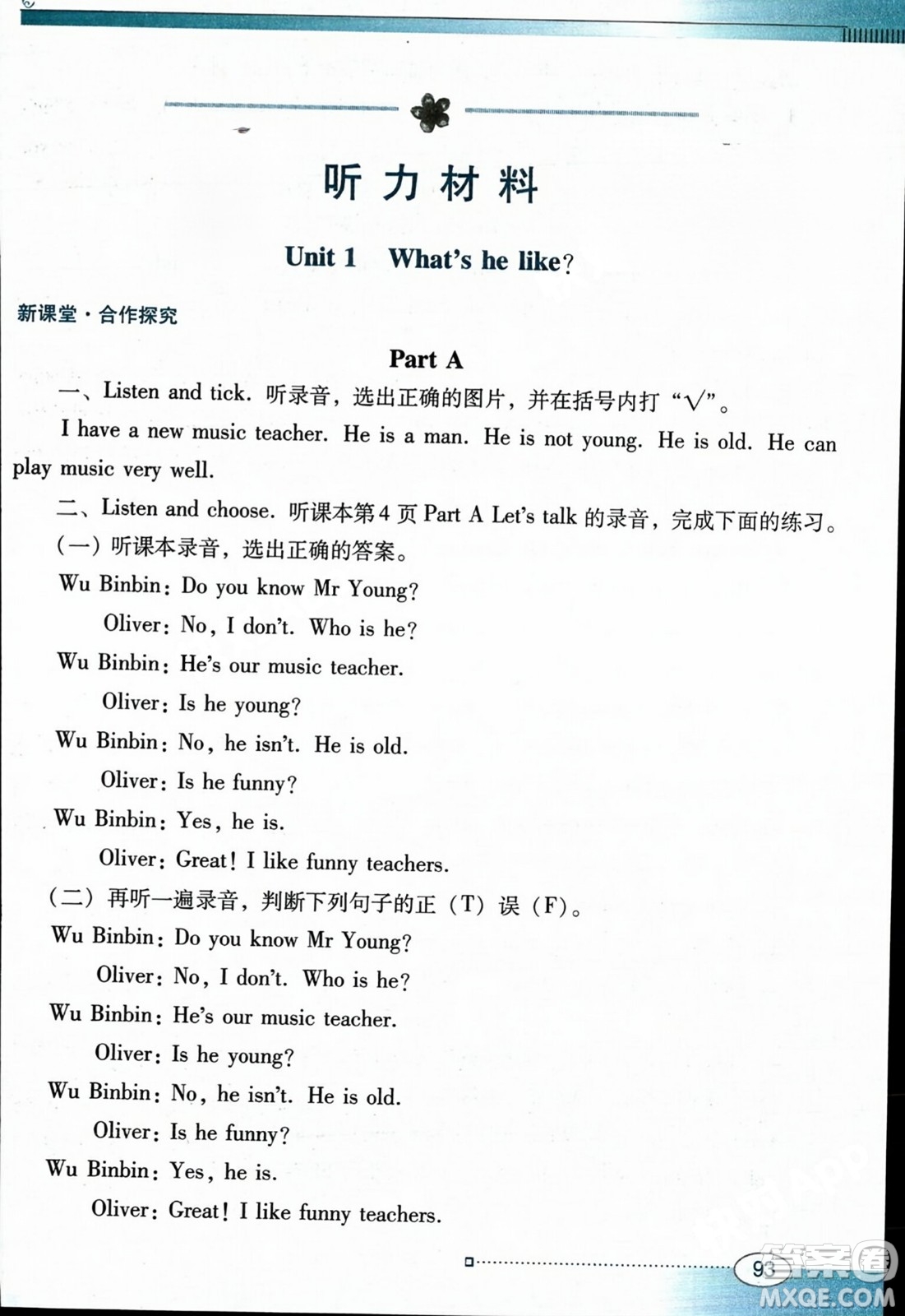 廣東教育出版社2023年秋南方新課堂金牌學(xué)案五年級英語上冊人教PEP版答案