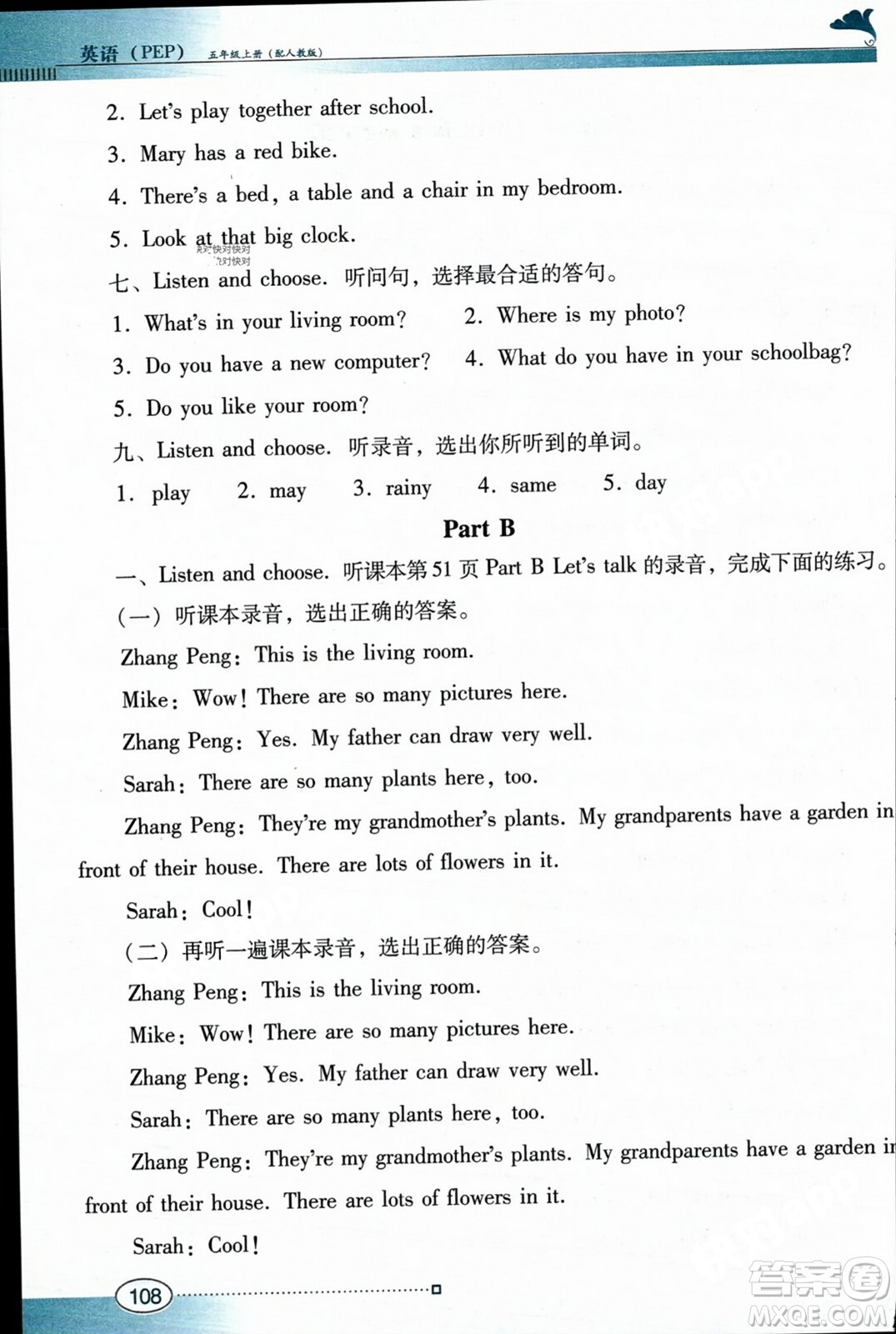 廣東教育出版社2023年秋南方新課堂金牌學(xué)案五年級英語上冊人教PEP版答案