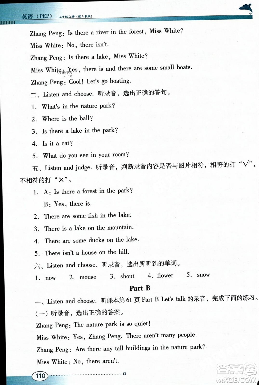 廣東教育出版社2023年秋南方新課堂金牌學(xué)案五年級英語上冊人教PEP版答案