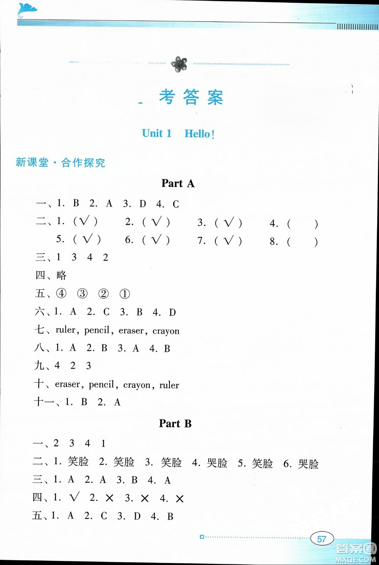 廣東教育出版社2023年秋南方新課堂金牌學(xué)案三年級(jí)英語(yǔ)上冊(cè)人教PEP版答案