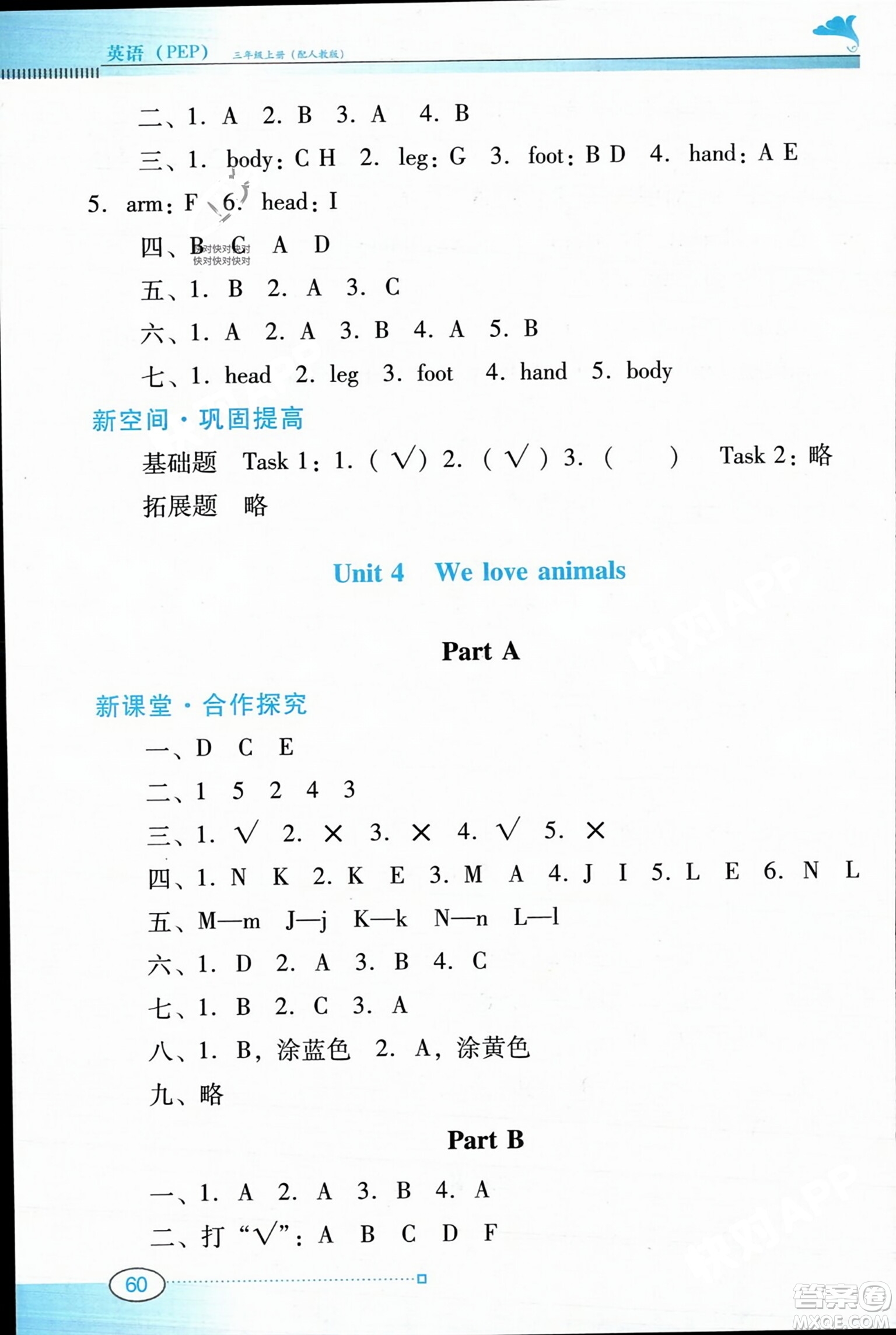 廣東教育出版社2023年秋南方新課堂金牌學(xué)案三年級(jí)英語(yǔ)上冊(cè)人教PEP版答案