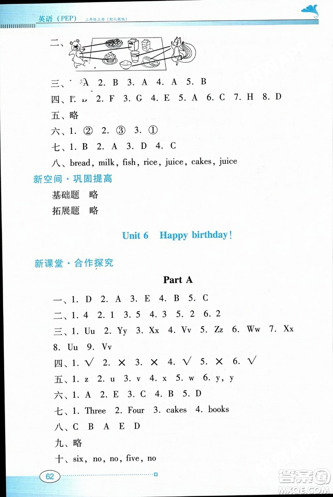 廣東教育出版社2023年秋南方新課堂金牌學(xué)案三年級(jí)英語(yǔ)上冊(cè)人教PEP版答案