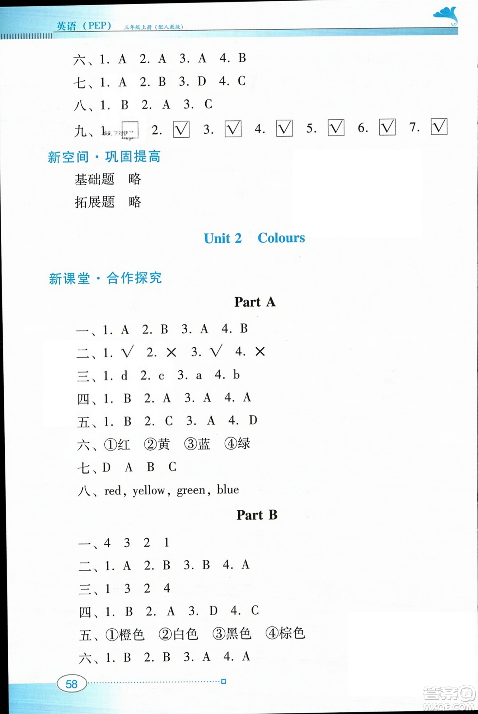 廣東教育出版社2023年秋南方新課堂金牌學(xué)案三年級(jí)英語(yǔ)上冊(cè)人教PEP版答案