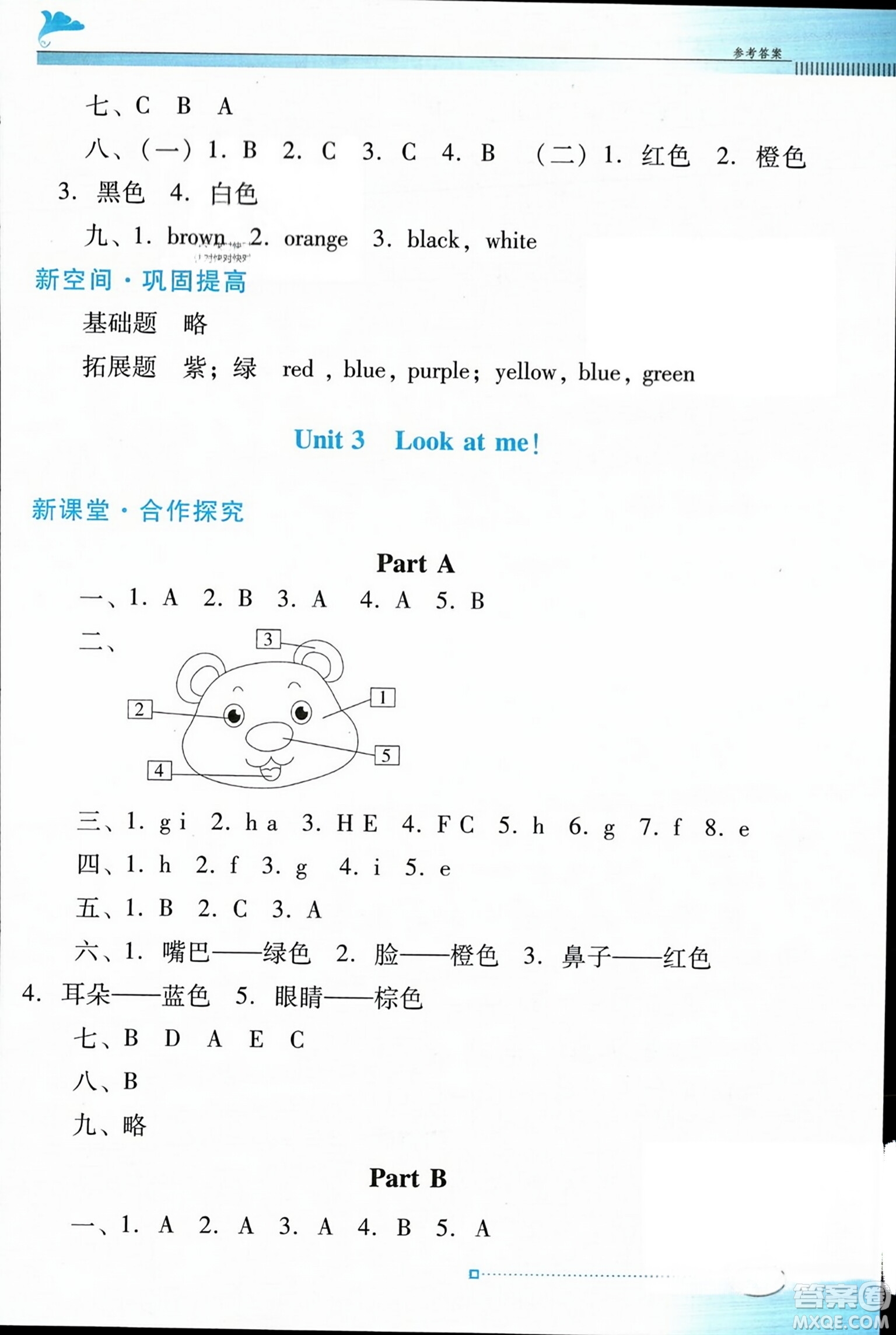 廣東教育出版社2023年秋南方新課堂金牌學(xué)案三年級(jí)英語(yǔ)上冊(cè)人教PEP版答案