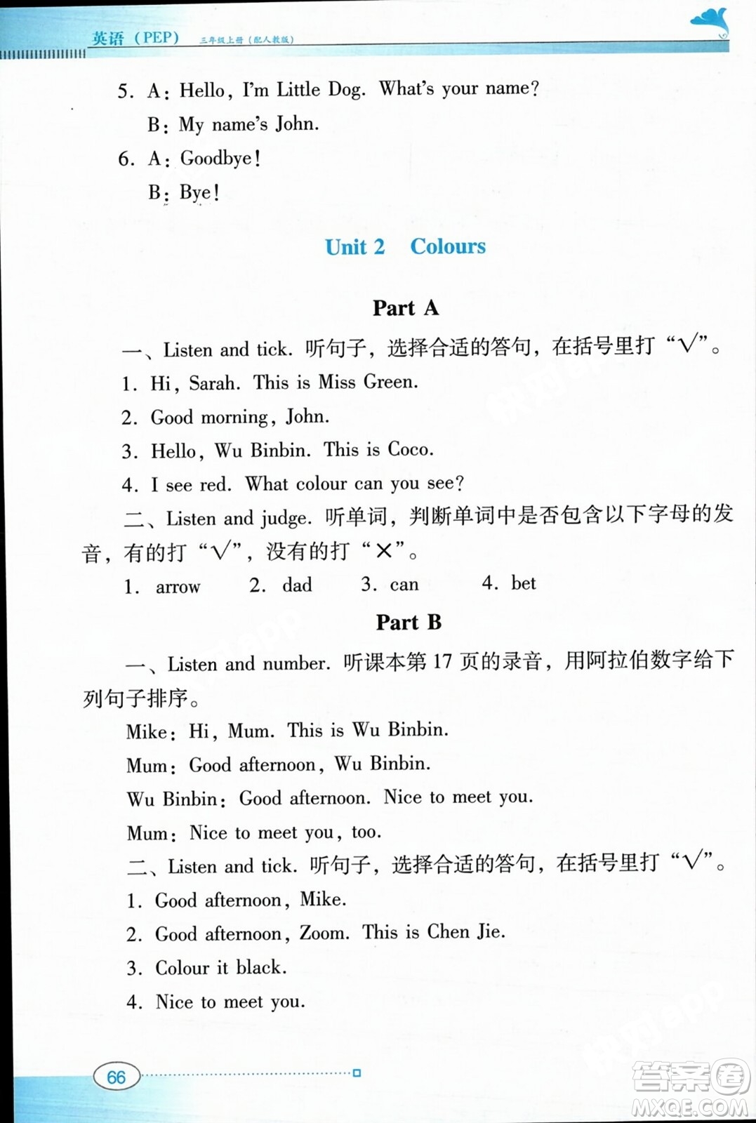 廣東教育出版社2023年秋南方新課堂金牌學(xué)案三年級(jí)英語(yǔ)上冊(cè)人教PEP版答案