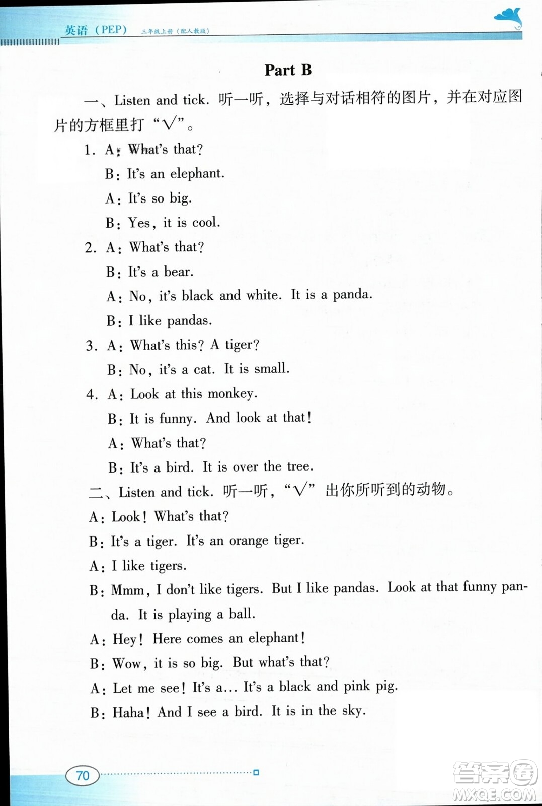 廣東教育出版社2023年秋南方新課堂金牌學(xué)案三年級(jí)英語(yǔ)上冊(cè)人教PEP版答案