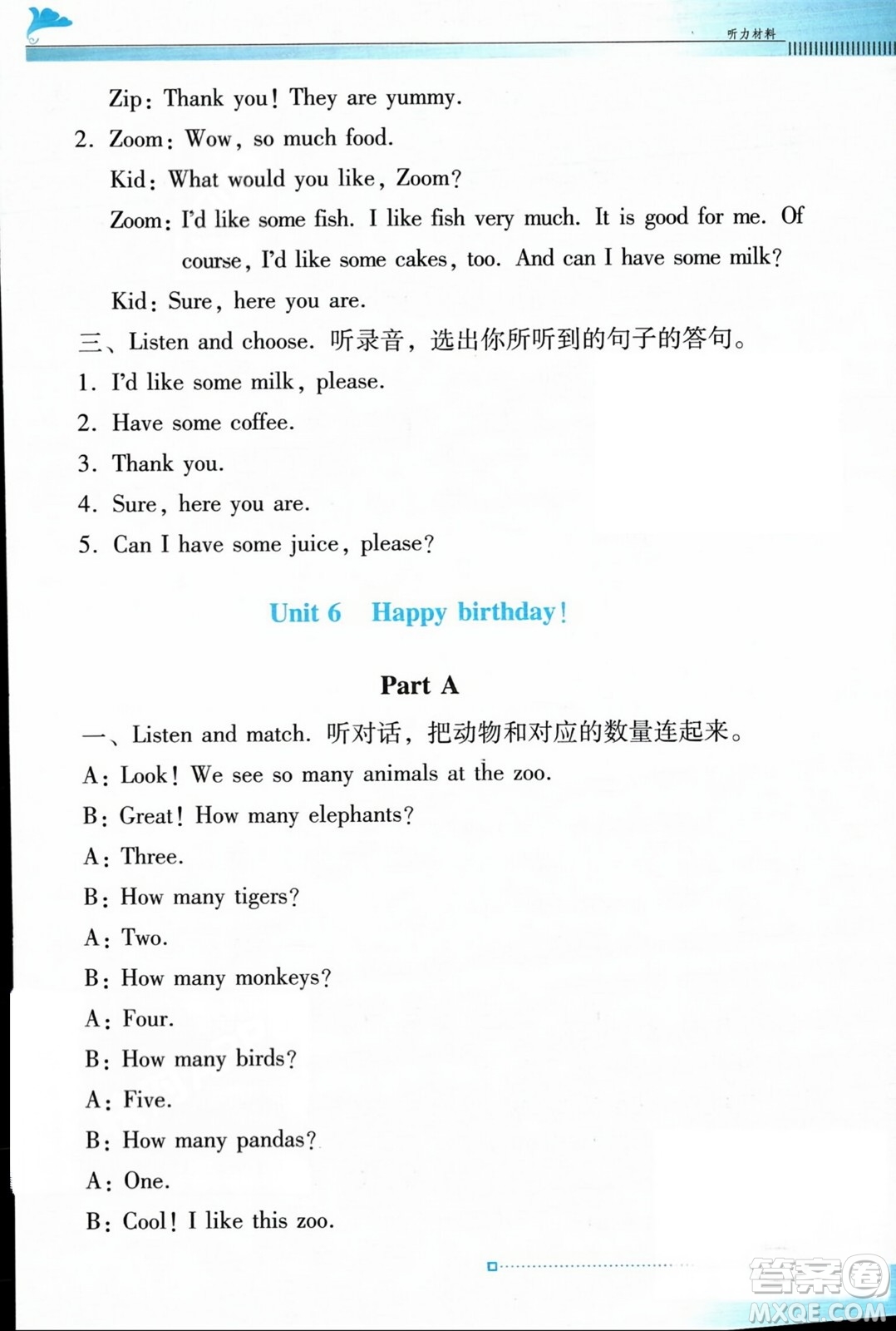 廣東教育出版社2023年秋南方新課堂金牌學(xué)案三年級(jí)英語(yǔ)上冊(cè)人教PEP版答案