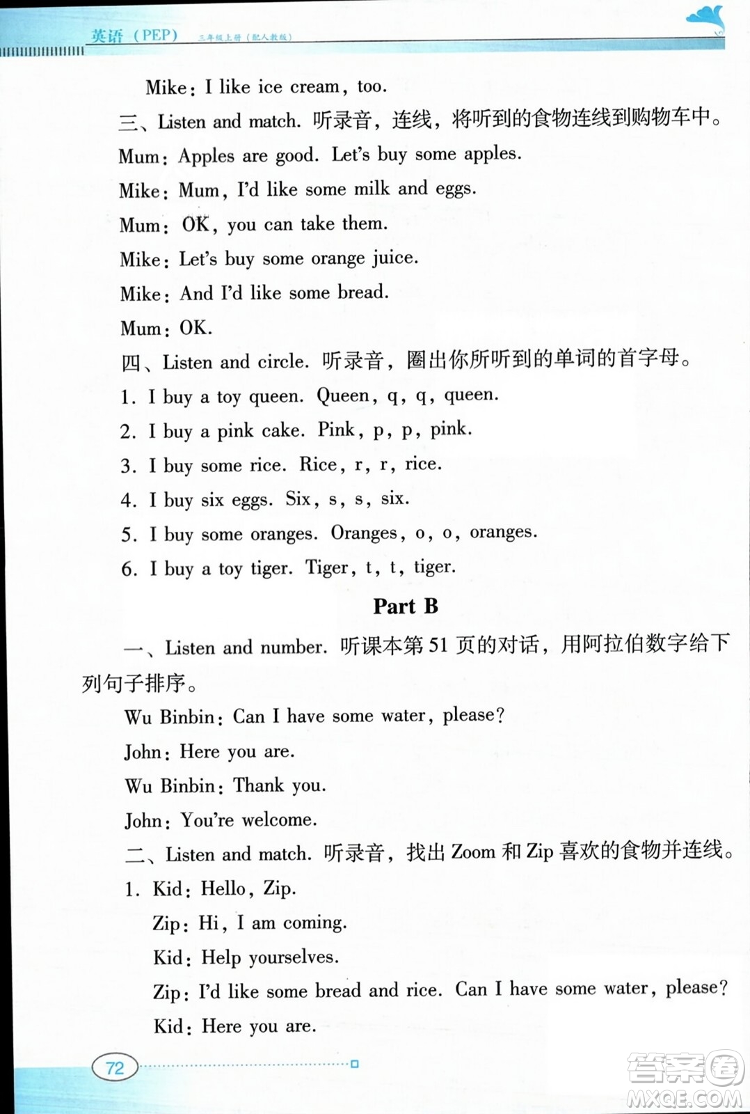 廣東教育出版社2023年秋南方新課堂金牌學(xué)案三年級(jí)英語(yǔ)上冊(cè)人教PEP版答案