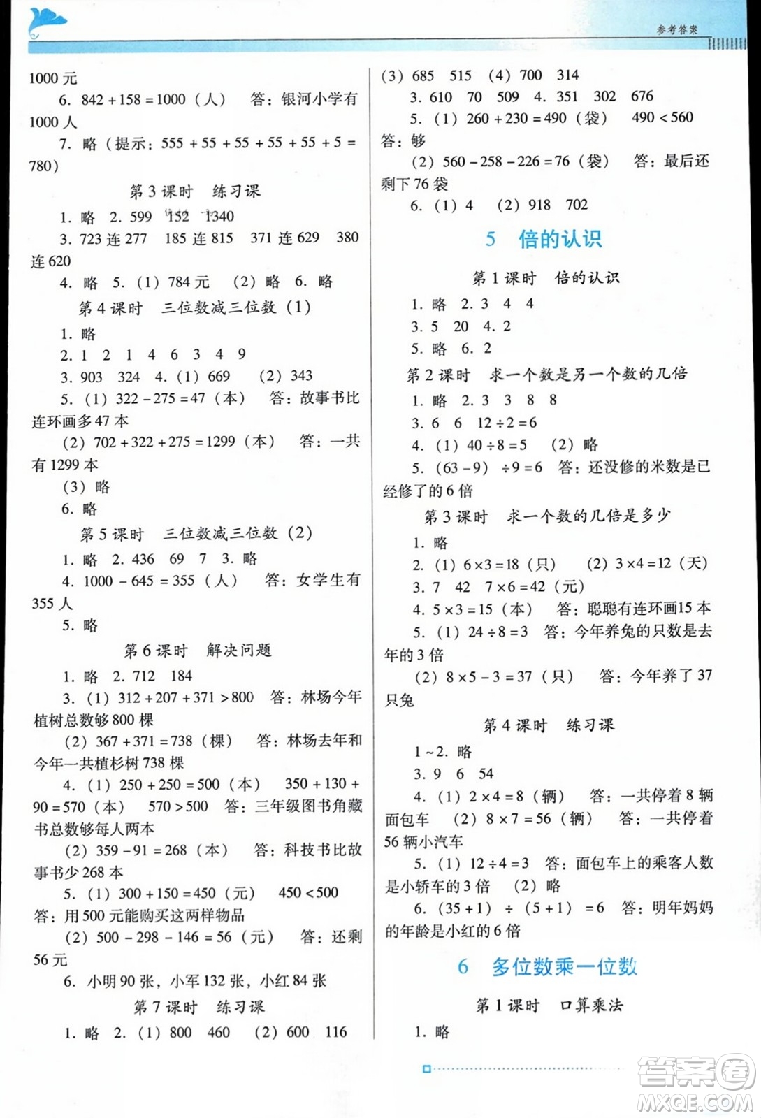 廣東教育出版社2023年秋南方新課堂金牌學(xué)案三年級(jí)數(shù)學(xué)上冊(cè)人教版答案