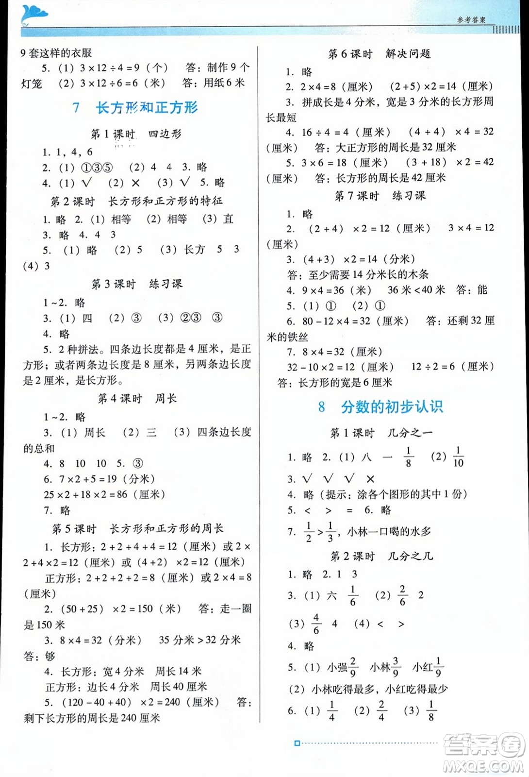 廣東教育出版社2023年秋南方新課堂金牌學(xué)案三年級(jí)數(shù)學(xué)上冊(cè)人教版答案