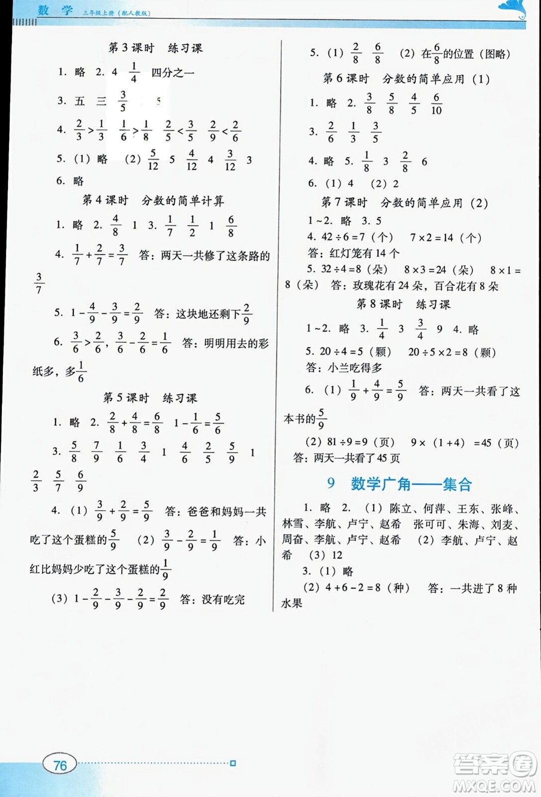 廣東教育出版社2023年秋南方新課堂金牌學(xué)案三年級(jí)數(shù)學(xué)上冊(cè)人教版答案