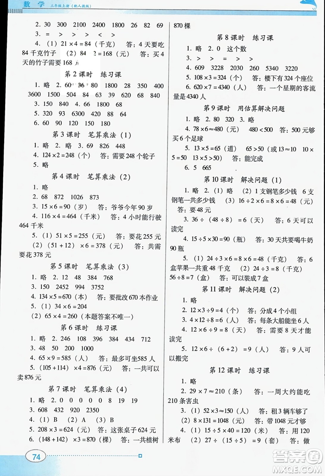 廣東教育出版社2023年秋南方新課堂金牌學(xué)案三年級(jí)數(shù)學(xué)上冊(cè)人教版答案